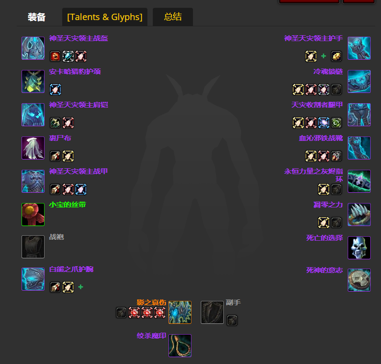 魔兽世界wlkP4邪DKBIS装备宝石附魔推荐