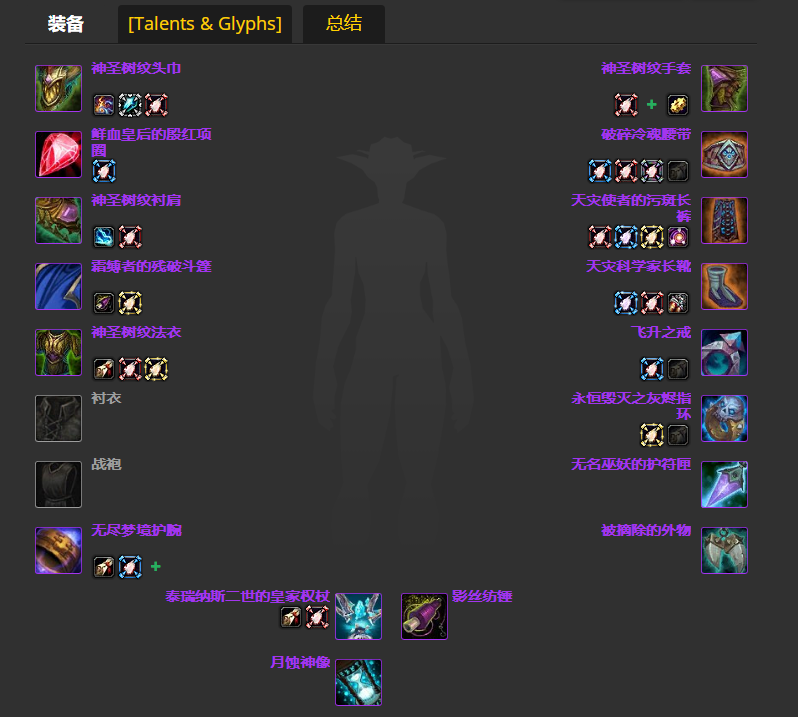 魔兽世界wlkP4鸟德BIS装备宝石附魔推荐