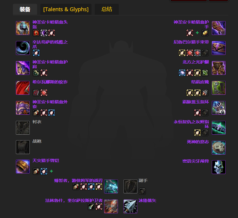 魔兽世界wlkP4兽王猎BIS装备宝石附魔推荐