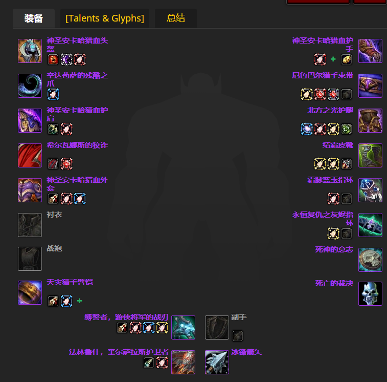 魔兽世界wlkP4生存猎BIS装备宝石附魔推荐