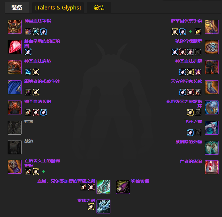 魔兽世界wlkP4奥法BIS装备宝石附魔推荐