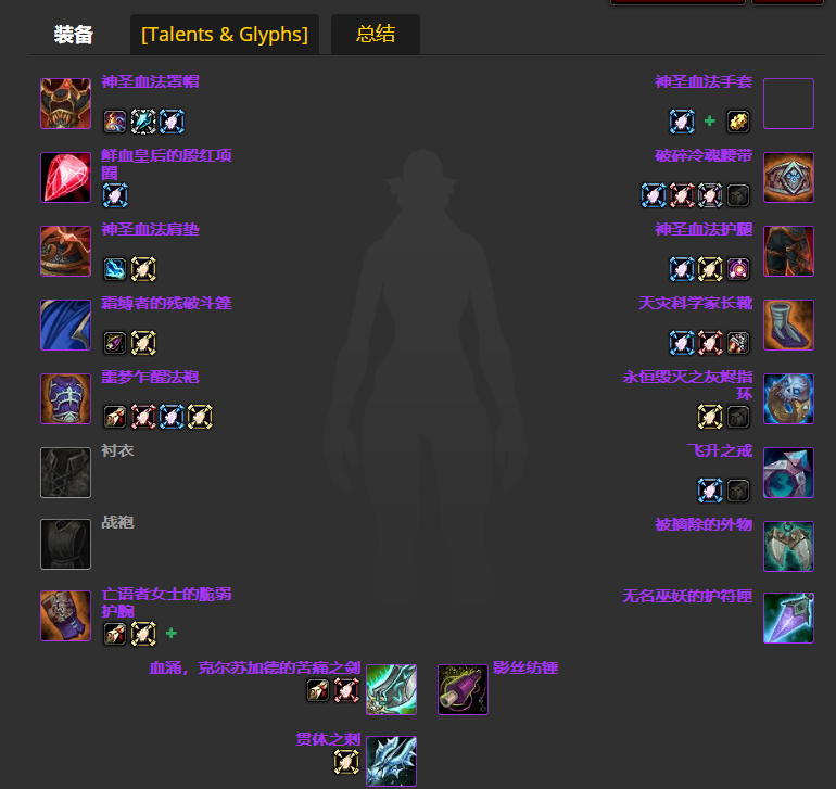 魔兽世界wlkP4痛苦术BIS装备宝石附魔推荐