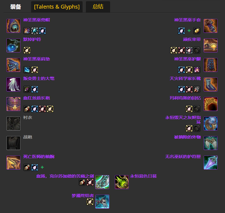 魔兽世界wlkP4恶魔术BIS装备宝石附魔推荐