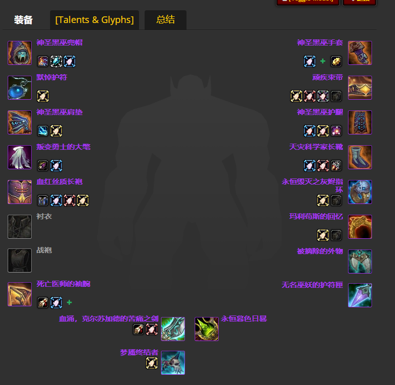 魔兽世界wlkP4恶魔术BIS装备宝石附魔推荐