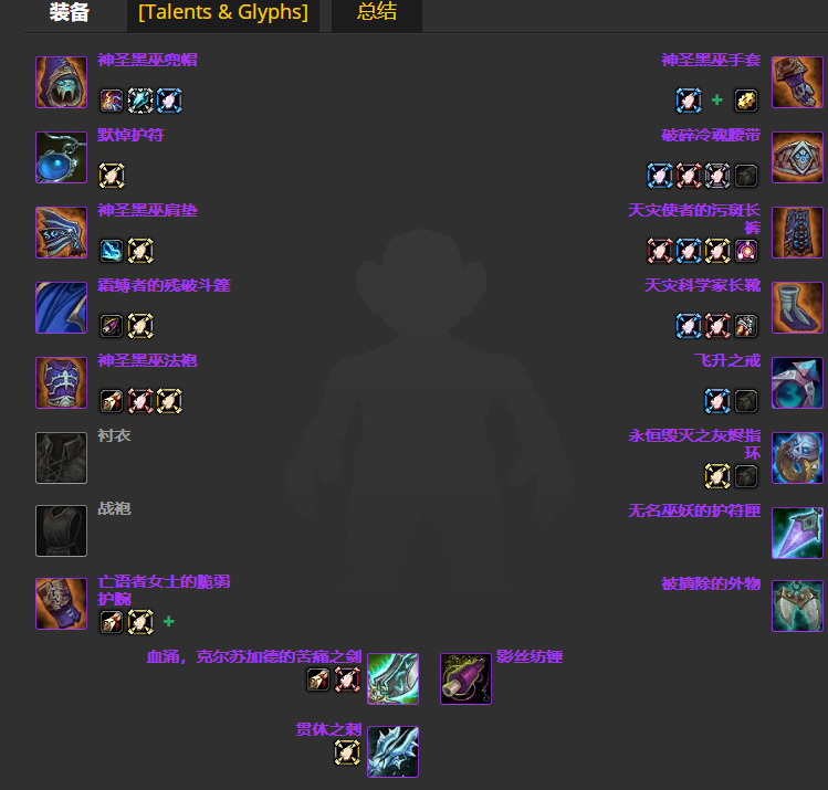 魔兽世界wlkP4毁灭术BIS装备宝石附魔推荐