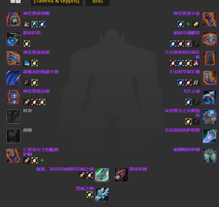 魔兽世界wlkP4毁灭术BIS装备宝石附魔推荐