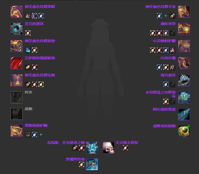 魔兽世界wlkP4戒律牧BIS装备宝石附魔推荐