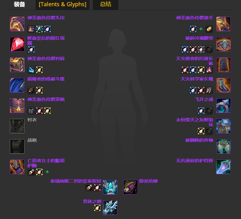 魔兽世界wlkP4暗牧BIS装备宝石附魔推荐