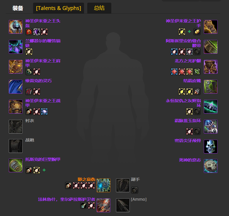 魔兽世界wlkP4武器战BIS装备宝石附魔推荐