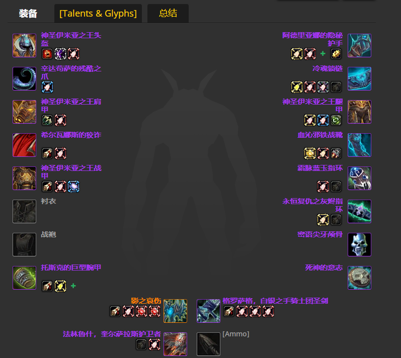 魔兽世界wlkP4狂暴战BIS装备宝石附魔推荐