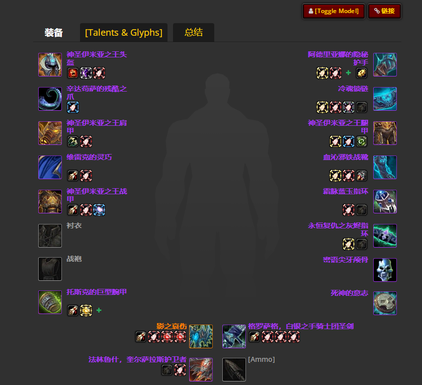 魔兽世界wlkP4狂暴战BIS装备宝石附魔推荐