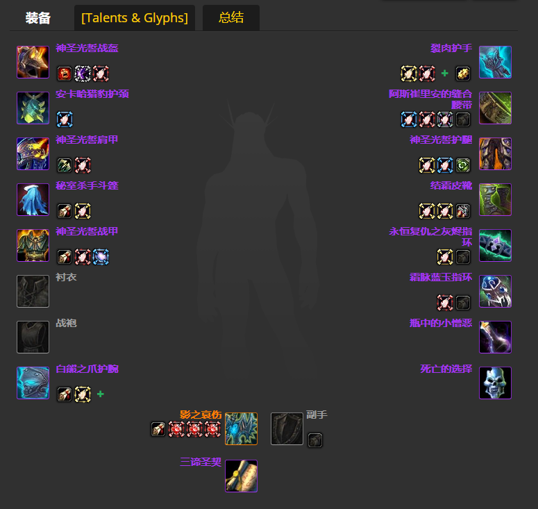 魔兽世界wlkP4惩戒骑BIS装备宝石附魔推荐