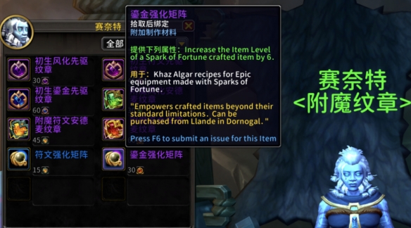 魔兽世界鎏金强化矩阵怎么获得