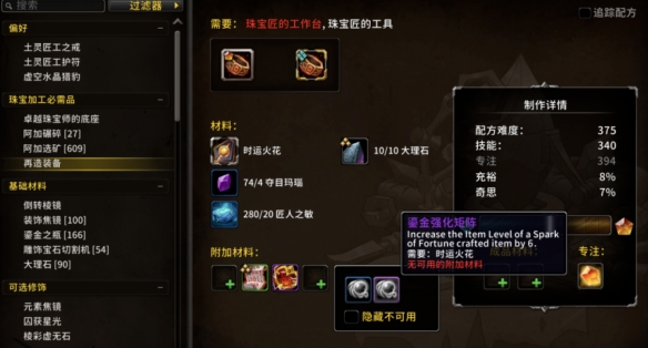 魔兽世界11.1.5版本681装等装备怎么制作