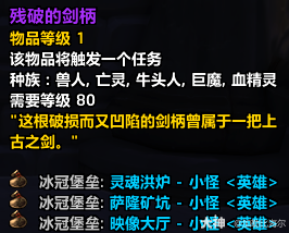 魔兽世界icc新三本任务攻略