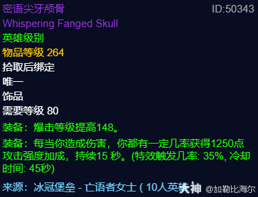 魔兽世界密语尖牙颅骨适合什么职业