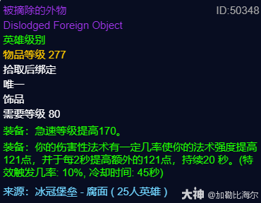 魔兽世界被摘除的外物适合什么职业