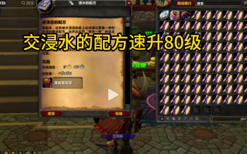 魔兽世界浸水的配方任务攻略