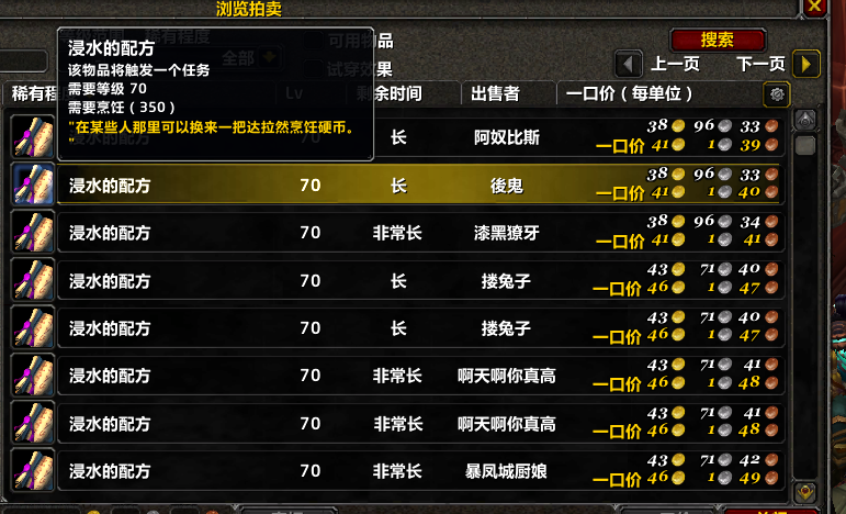 魔兽世界浸水的配方任务攻略