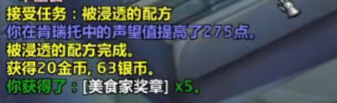 魔兽世界浸水的配方任务攻略