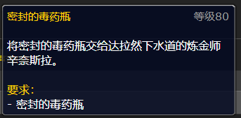 魔兽世界密封的毒药瓶任务攻略