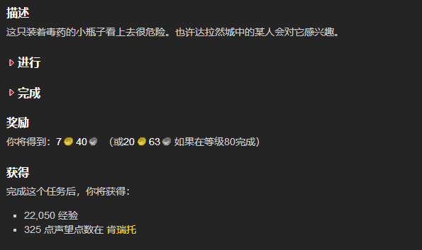 魔兽世界密封的毒药瓶任务攻略