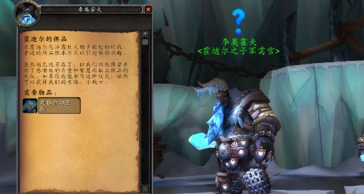 魔兽世界霍迪尔之子声望任务线攻略