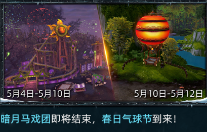 魔兽世界2025春日气球节什么时候
