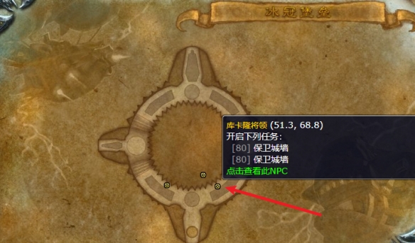 魔兽世界冰冠堡垒周常任务在哪接