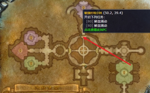 魔兽世界冰冠堡垒周常任务在哪接