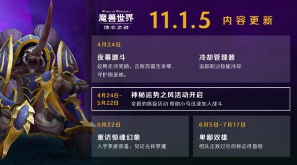 魔兽世界11.1.5神秘运势之风什么时候结束