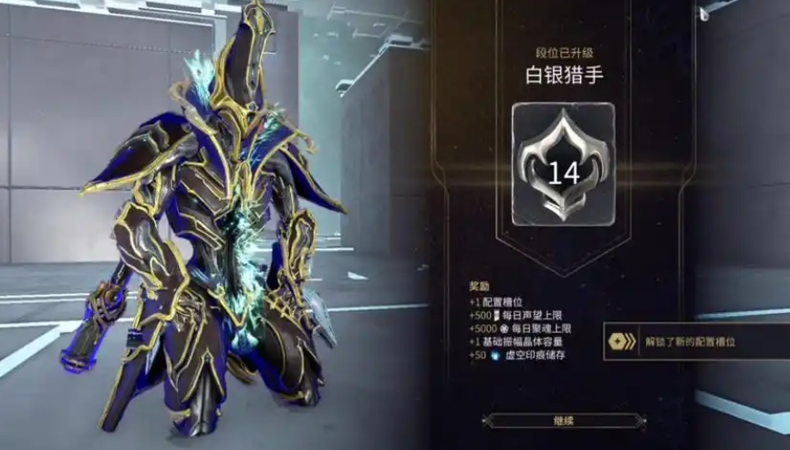 星际战甲怎么提升段位等级