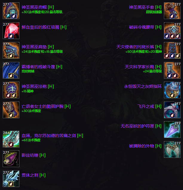 魔兽世界HICC痛苦术BIS配装推荐