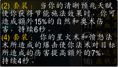魔兽世界t10德鲁伊套装兑换优先级