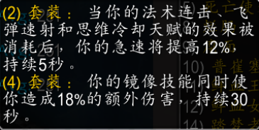 魔兽世界t10法师套装兑换优先级