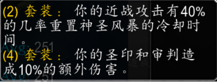 魔兽世界t10圣骑士套装兑换优先级