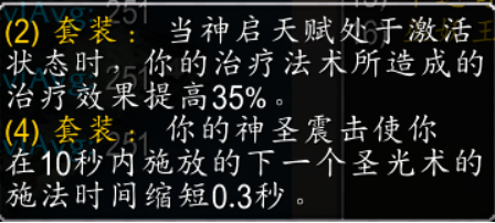 魔兽世界t10圣骑士套装兑换优先级