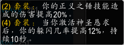 魔兽世界t10圣骑士套装兑换优先级