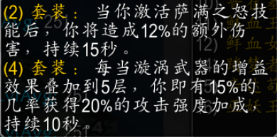 魔兽世界t10萨满套装兑换优先级