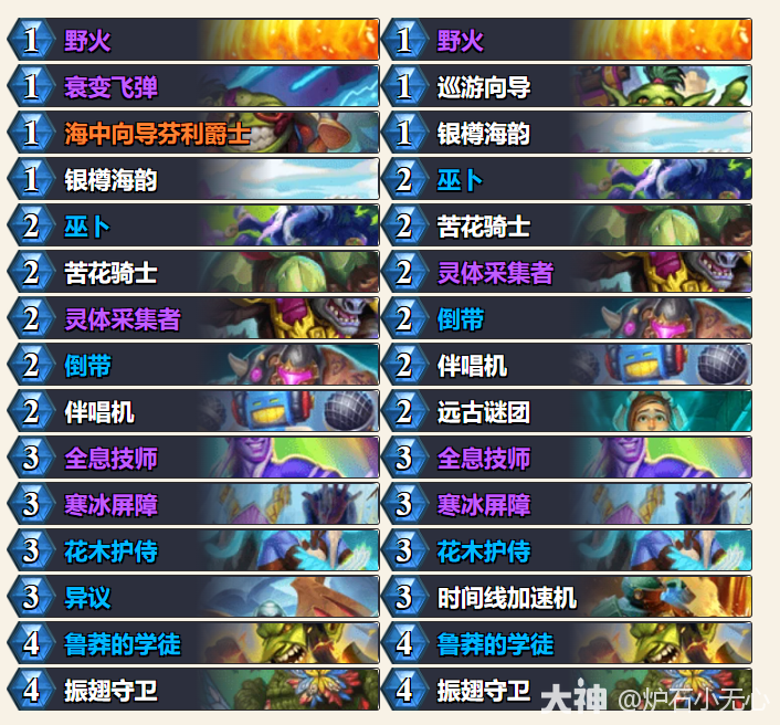 炉石传说世界之树的余烬30灌注法卡组代码推荐