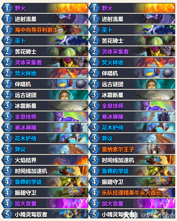 炉石传说世界之树的余烬40灌注冰法卡组代码推荐