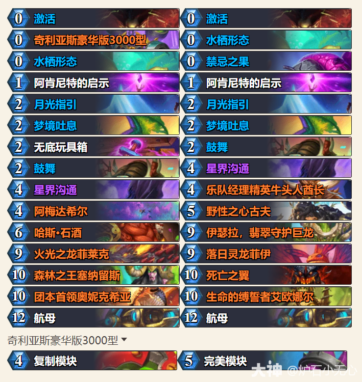 炉石传说世界之树的余烬狂野模式星界德卡组代码推荐