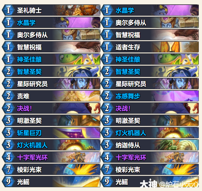 炉石传说世界之树的余烬狂野模式圣契骑卡组代码推荐