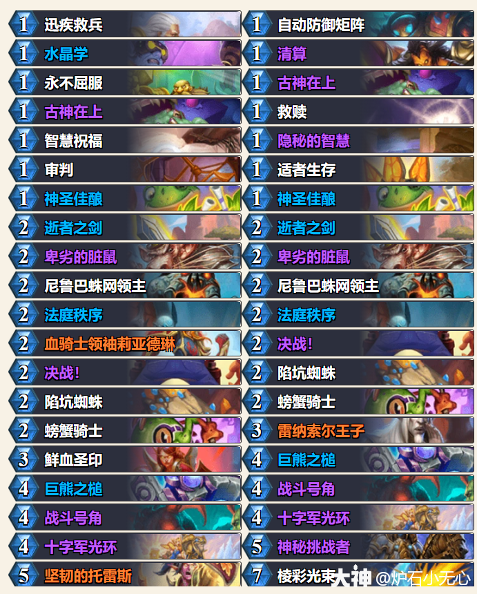 炉石传说世界之树的余烬狂野模式40号角骑卡组代码推荐