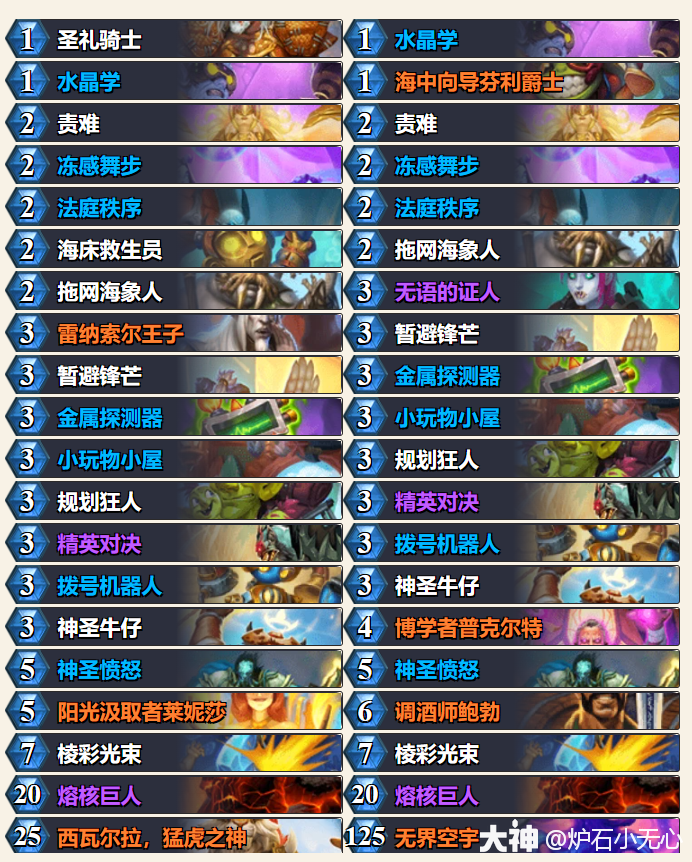 炉石传说世界之树的余烬狂野模式纯元气骑卡组代码推荐