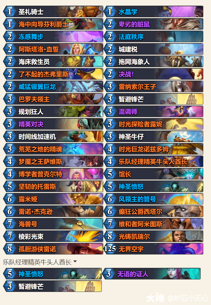 炉石传说世界之树的余烬狂野模式宇宙元气骑卡组代码推荐