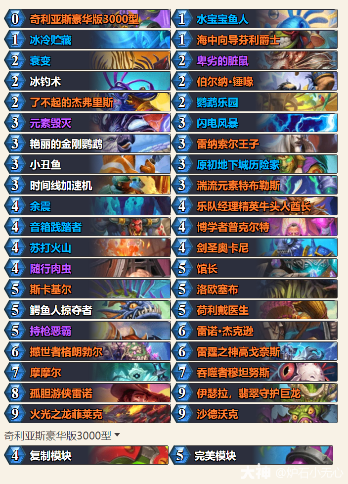 炉石传说世界之树的余烬狂野模式宇宙萨卡组推荐