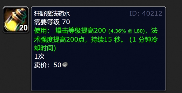 魔兽世界狂野魔法药水配方在哪学