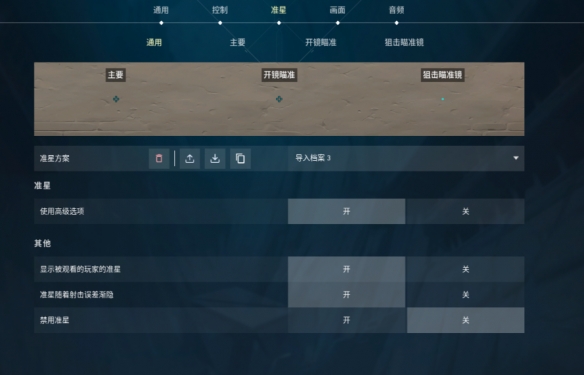 无畏契约准星怎么改成一个点