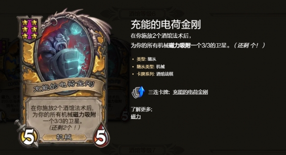 炉石传说酒馆战棋s10金刚机械流玩法攻略